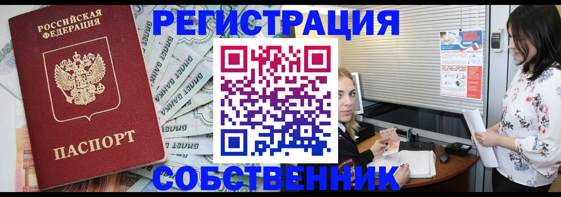 временная регистрация в Новокуйбышевске